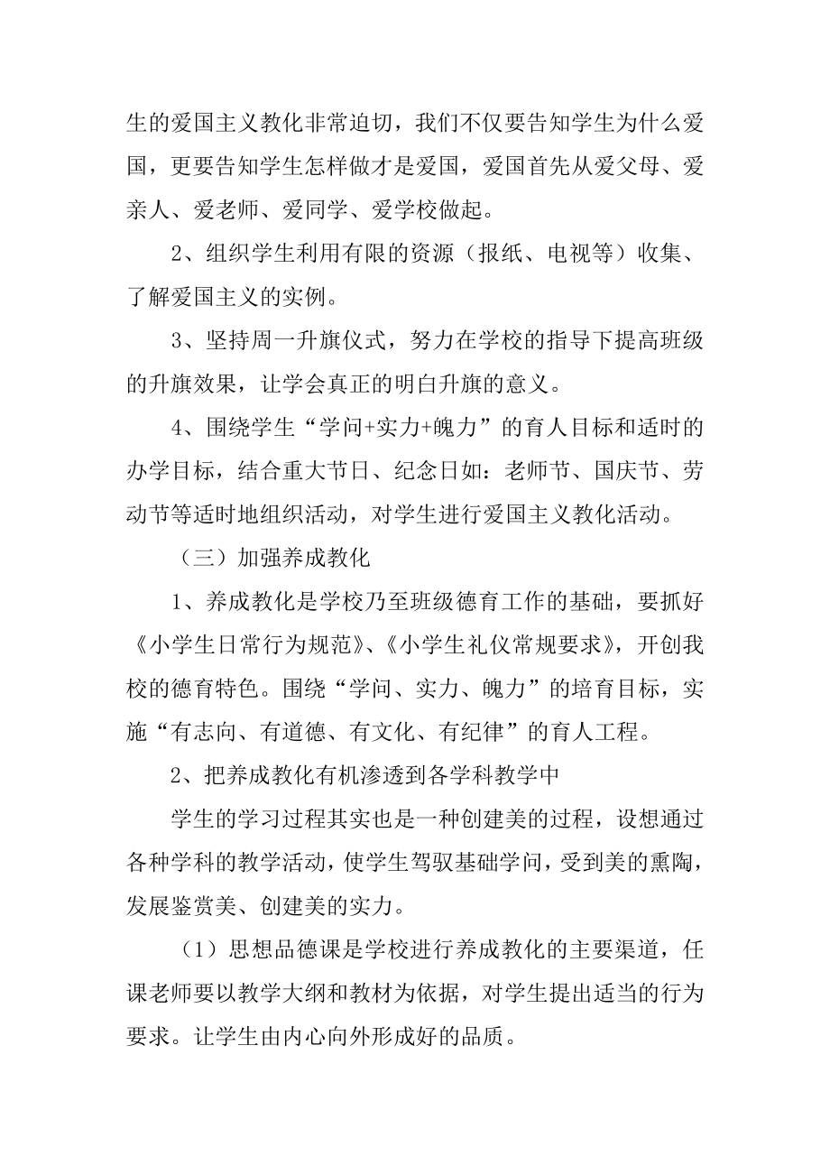 小学六年级班主任德育工作计划优质.docx_第2页