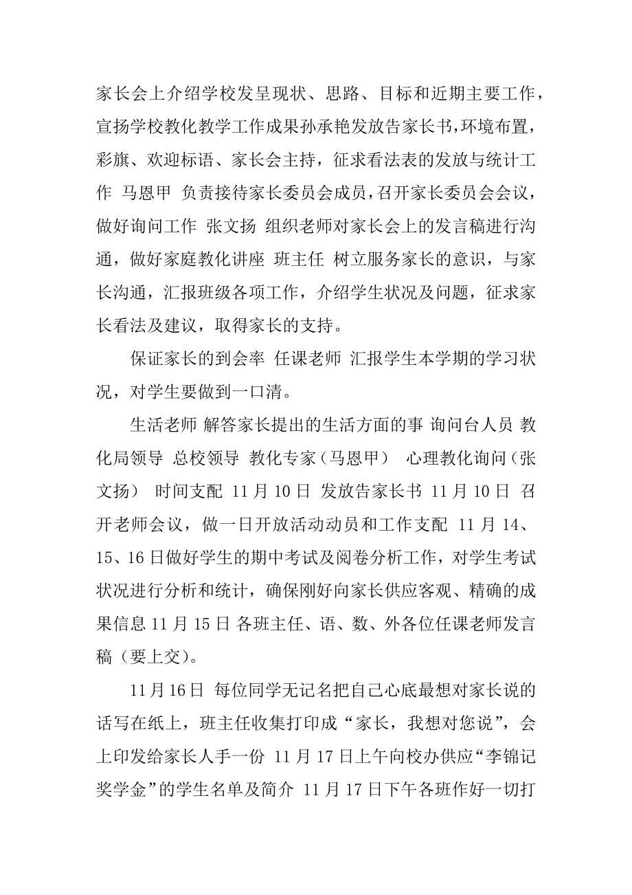 家长会活动策划方案汇总.docx_第2页