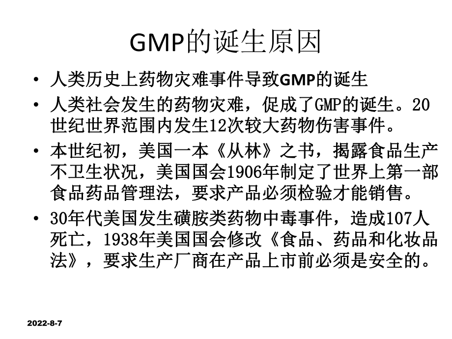 医疗器械质量管理培训ppt课件.ppt_第2页