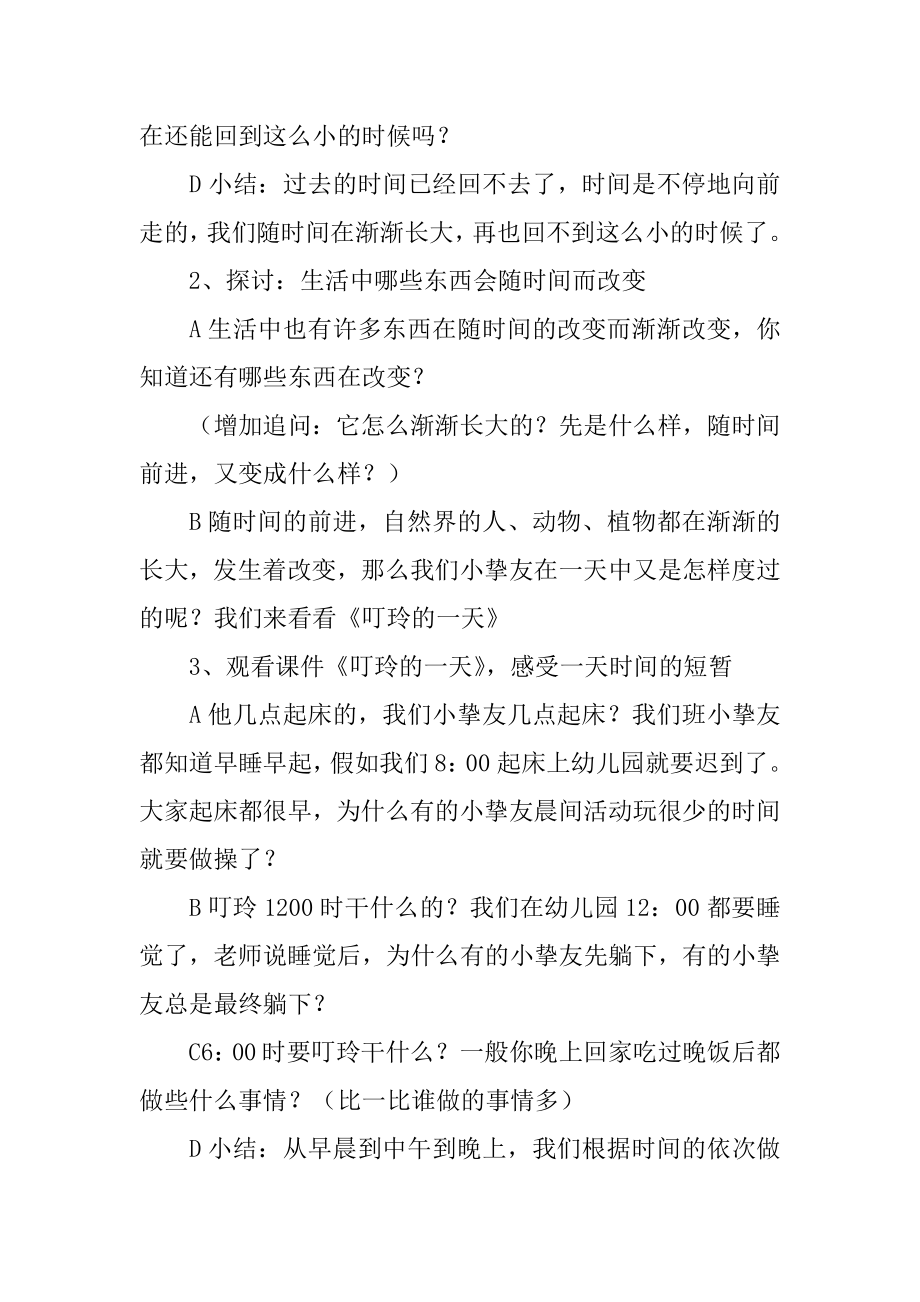 大班社会活动教案《宝贵的时间》范文.docx_第2页