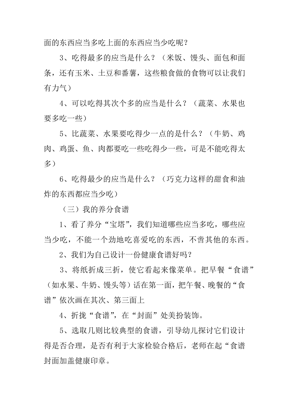 大班健康教案健康加油站精选.docx_第2页