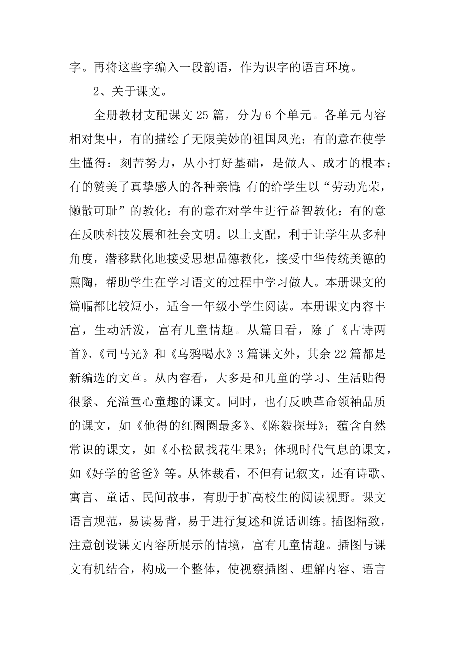 小学一年级语文下册教师教学计划例文.docx_第2页