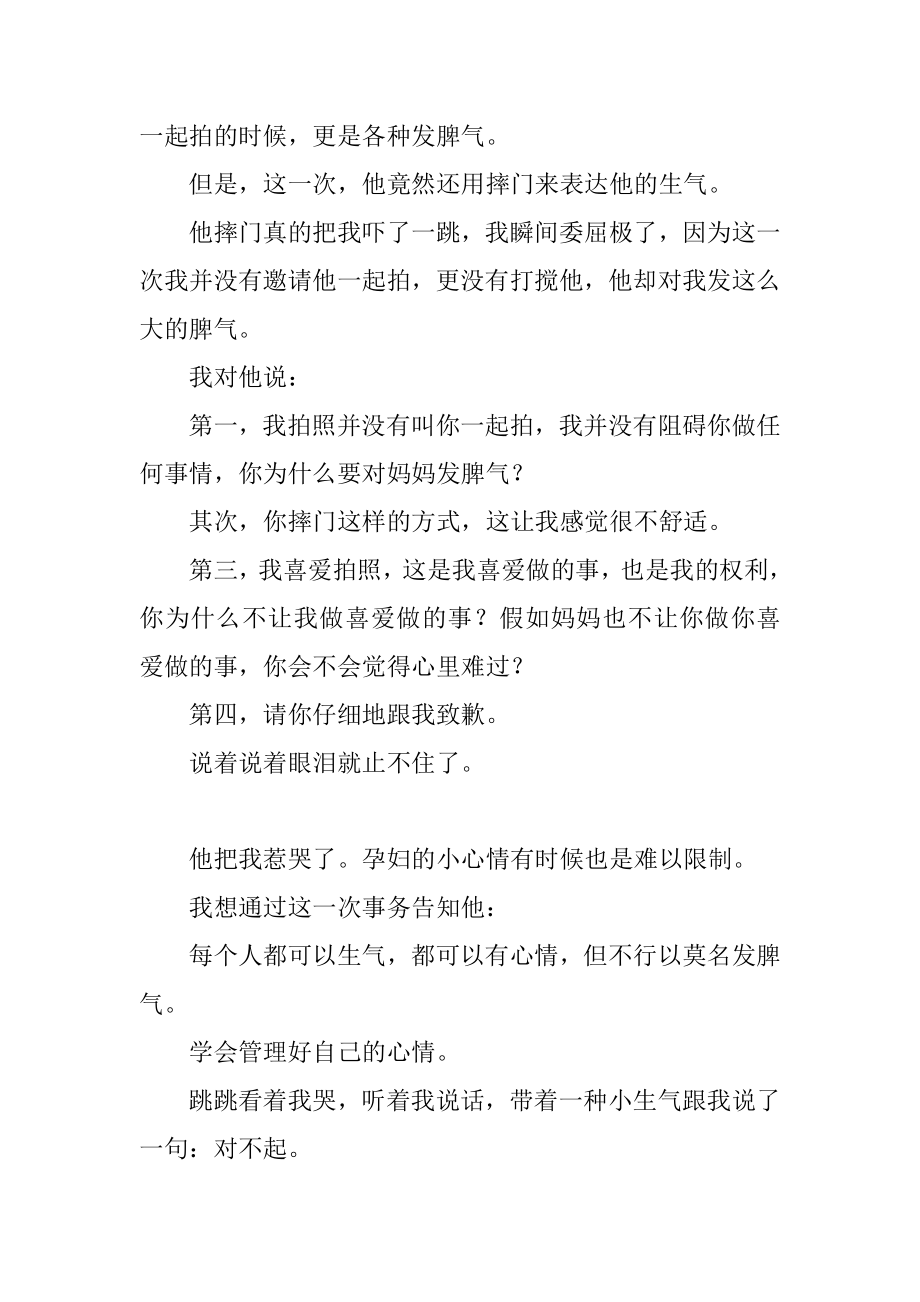 如何解决孩子乱发脾气最新.docx_第2页