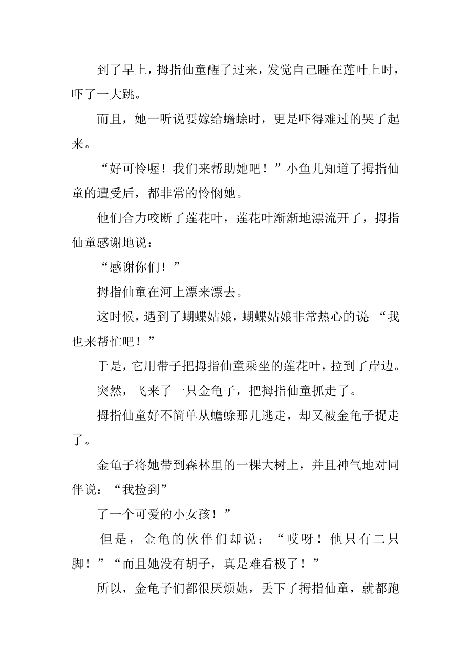 大拇指的儿童故事精编.docx_第2页