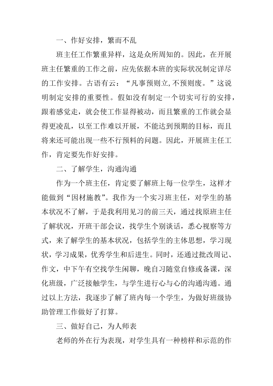 实习班主任教学工作总结精选.docx_第2页