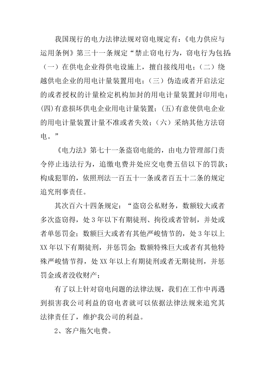 大学生暑期供电企业社会实践报告精编.docx_第2页