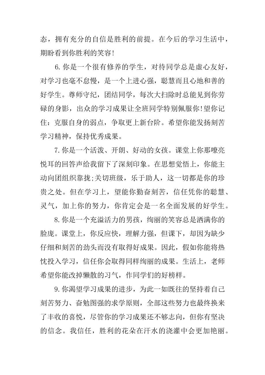 学生手册教师评语精编.docx_第2页