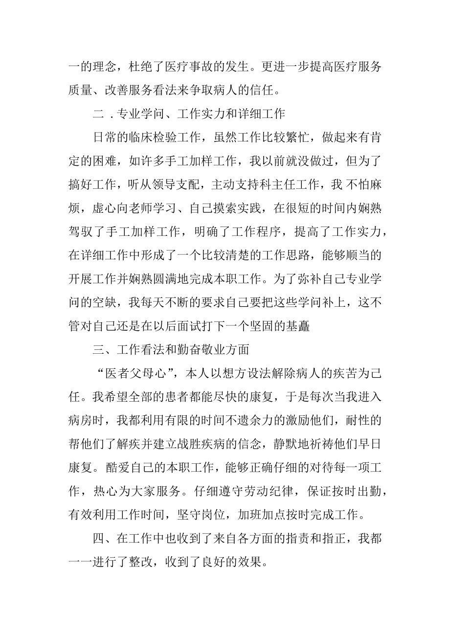 医院内科实习自我鉴定汇总.docx_第2页