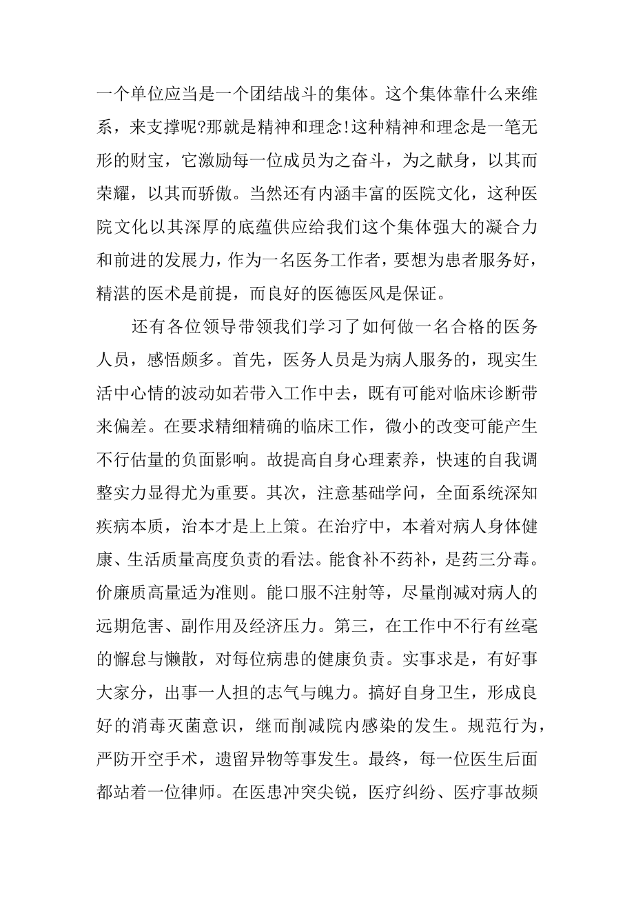 医院新员工培训心得体会最新.docx_第2页