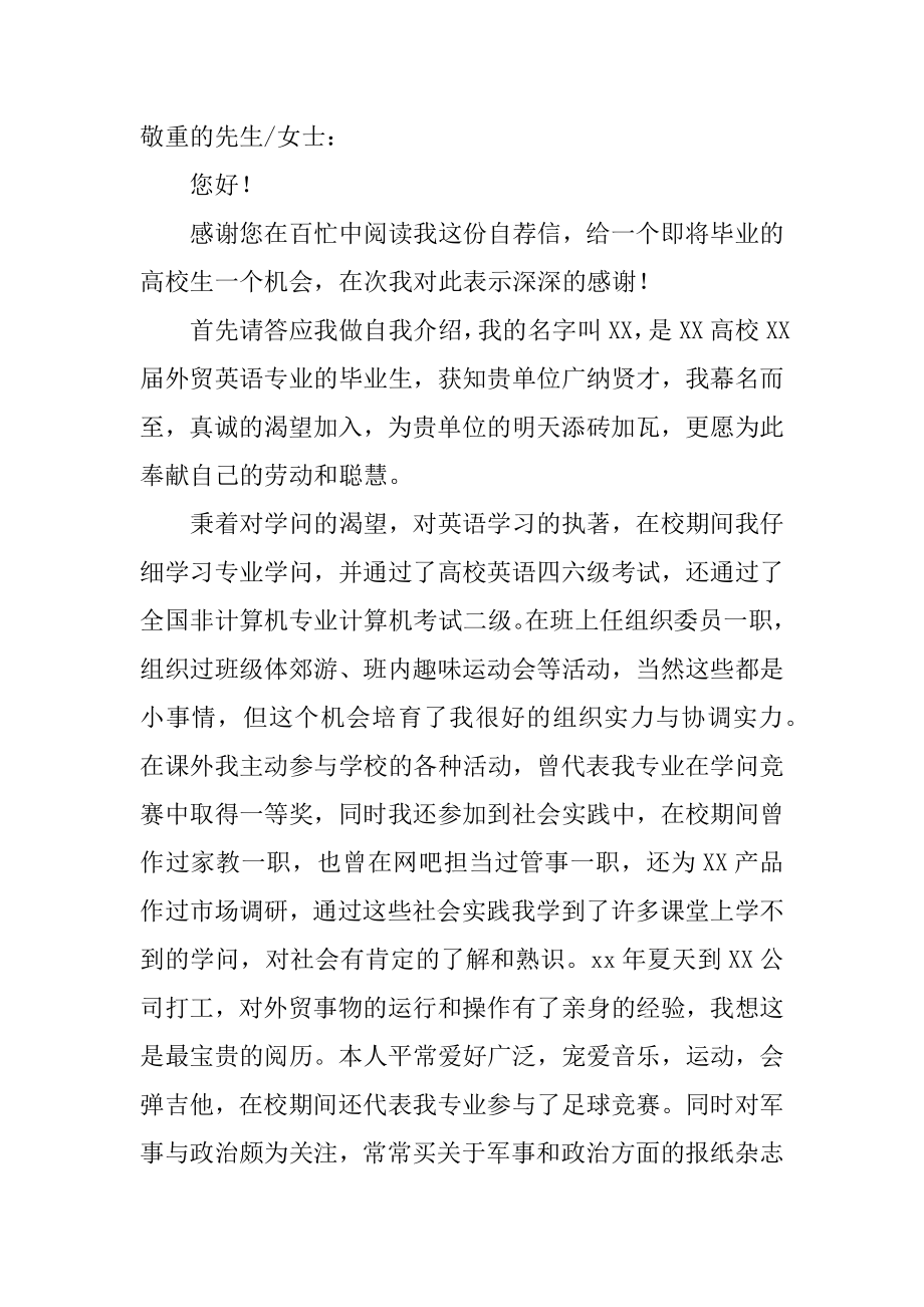 外贸专业求职信例文.docx_第2页