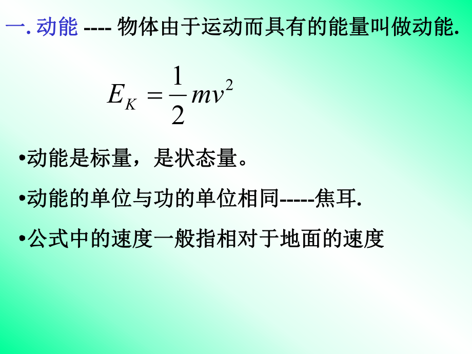 最新动能动能定理PPT课件.ppt_第2页