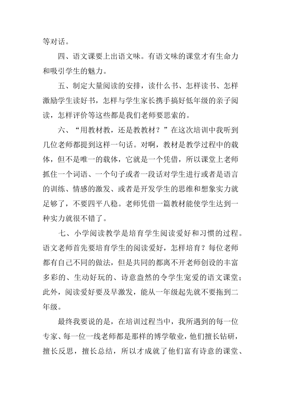 参加业务培训心得体会例文.docx_第2页