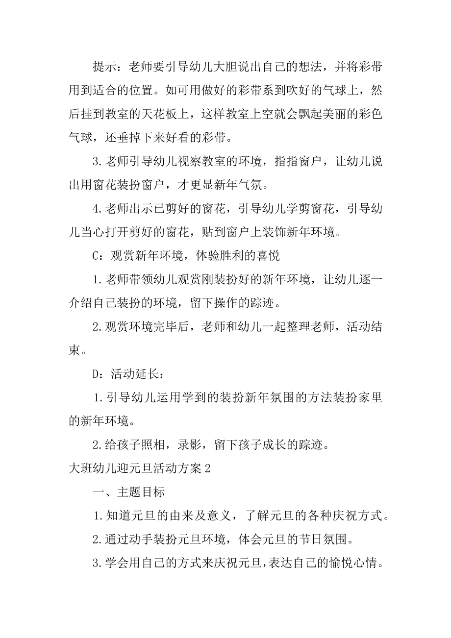 大班幼儿迎元旦活动方案精品.docx_第2页