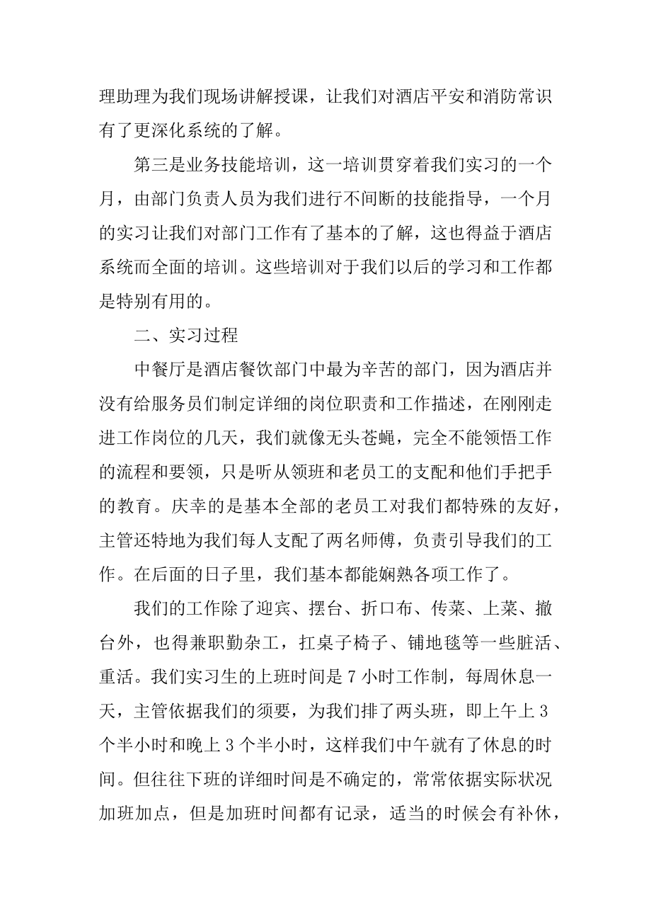 大学生酒店实习工作总结例文.docx_第2页