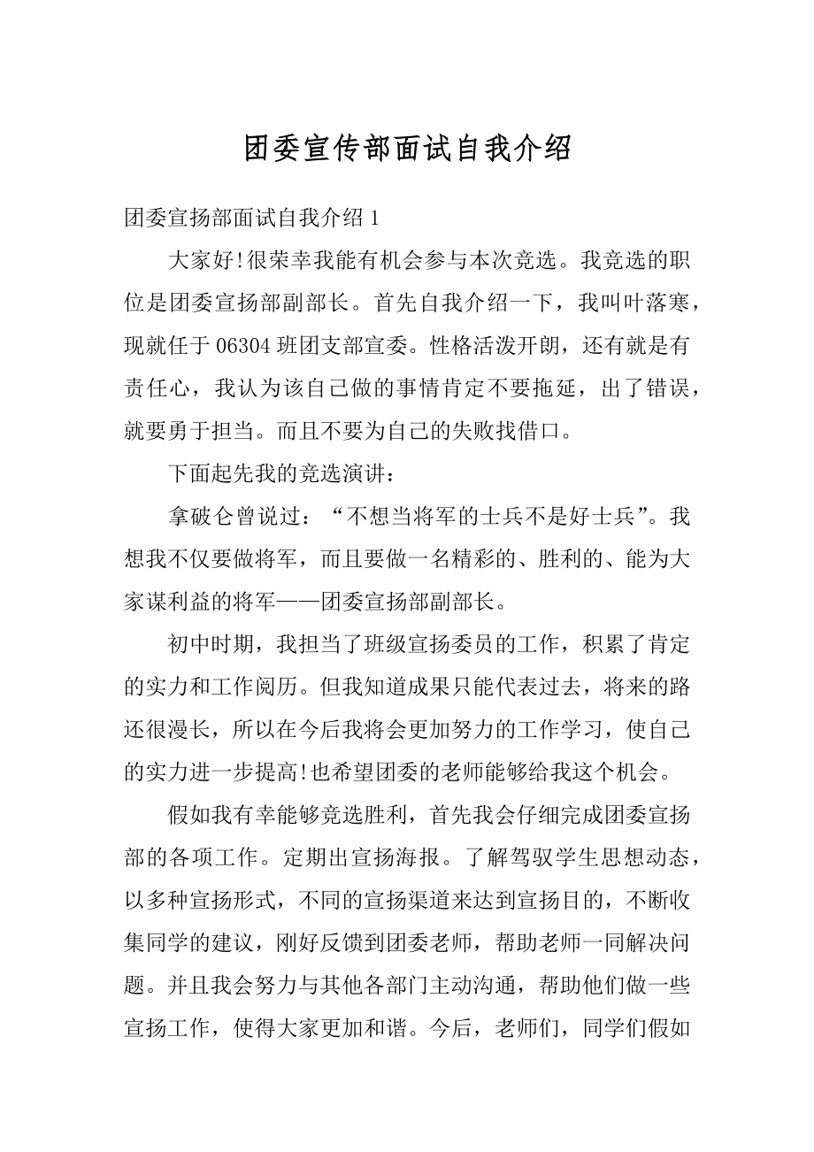 团委宣传部面试自我介绍最新.docx_第1页