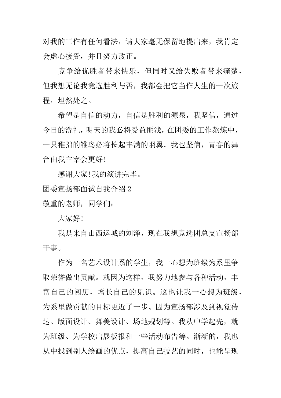 团委宣传部面试自我介绍最新.docx_第2页