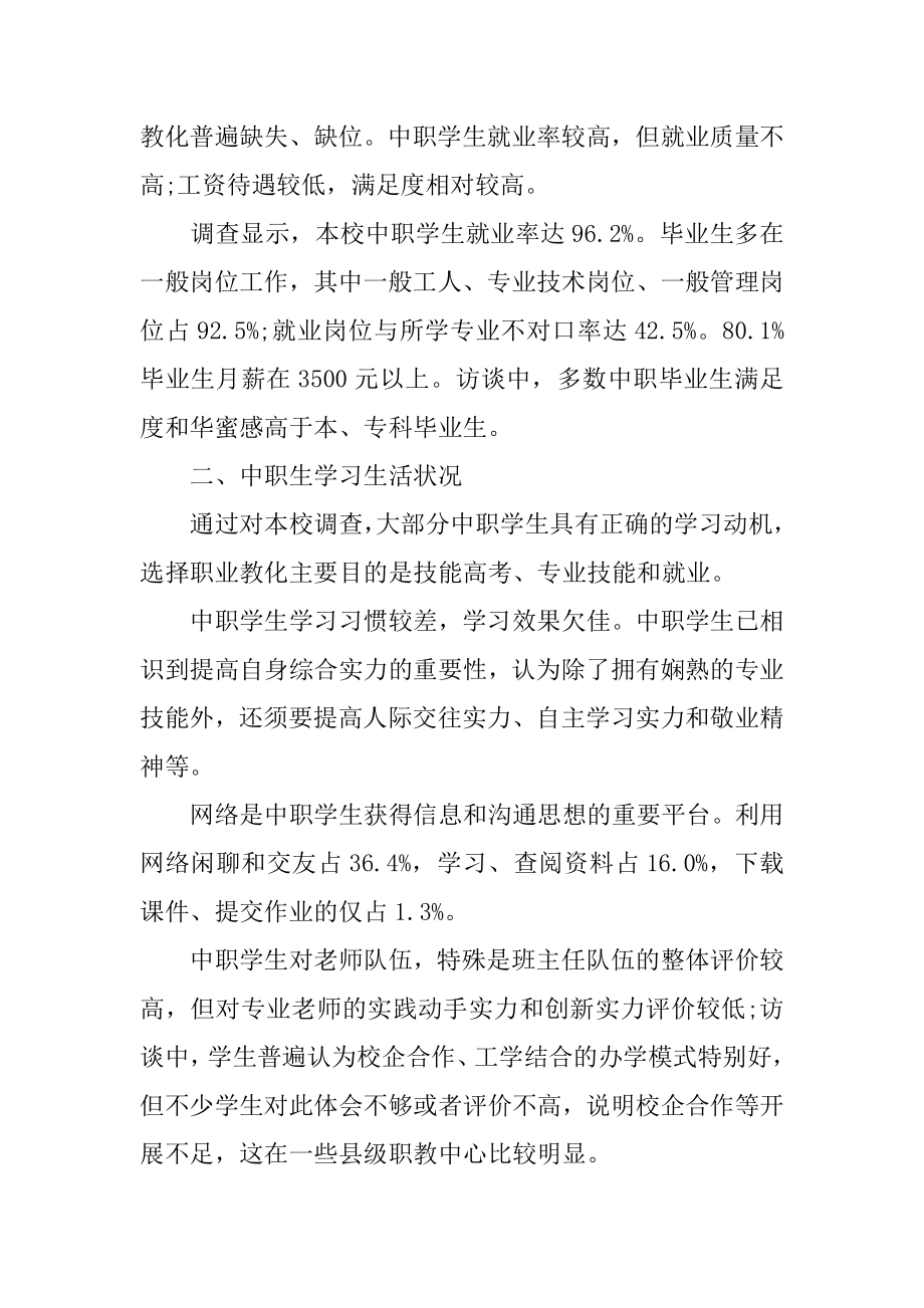 学校发展调研报告精选.docx_第2页