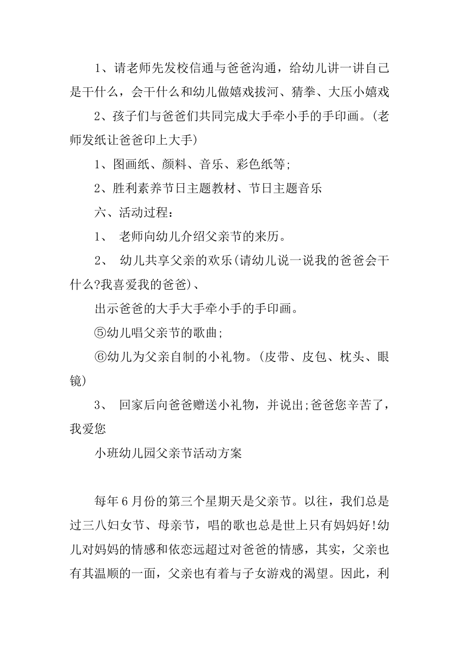 小班幼儿园父亲节活动方案例文.docx_第2页