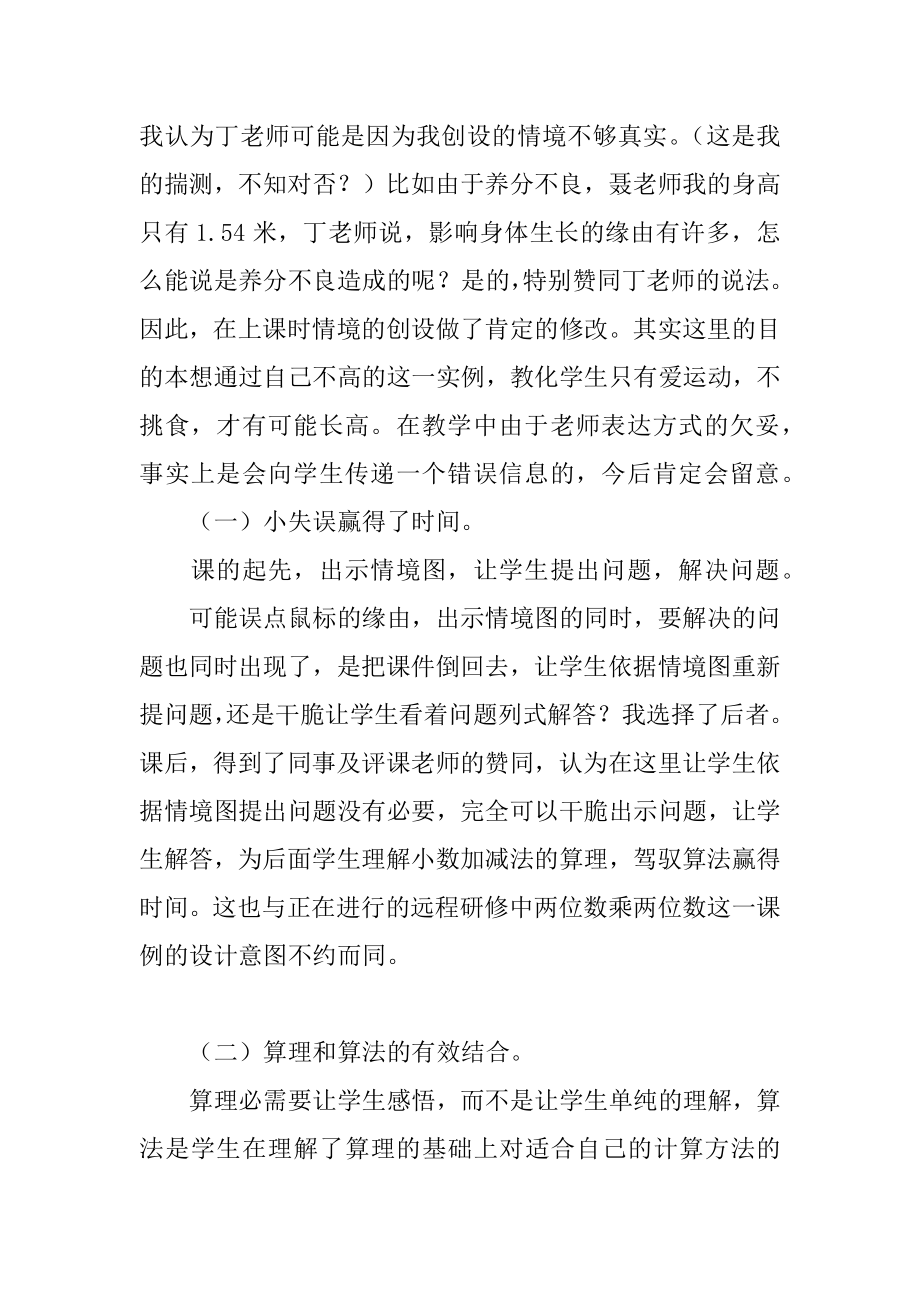 小数加法和减法教学反思精选.docx_第2页