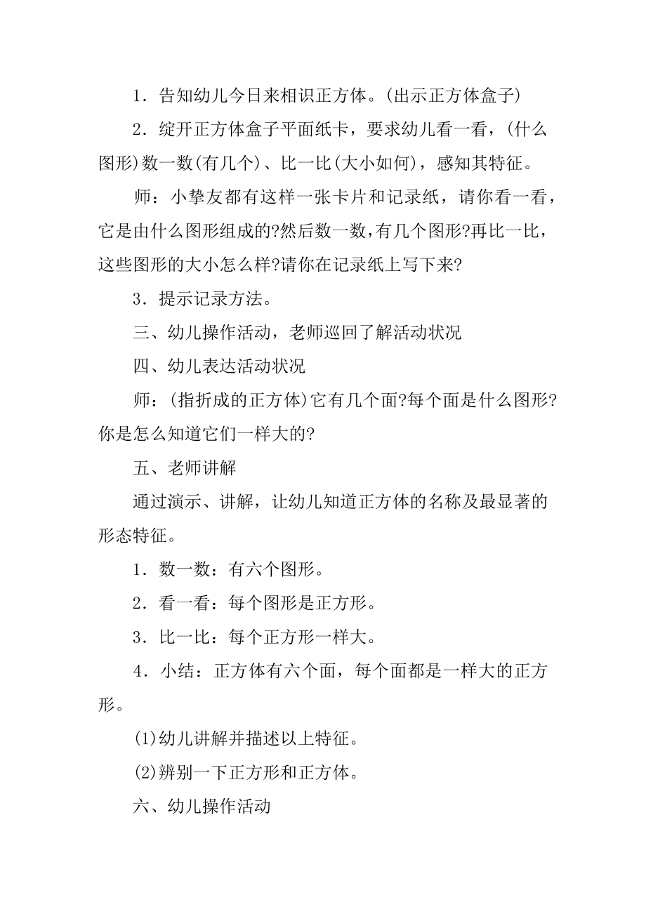 大班数学认识正方体教案精编.docx_第2页