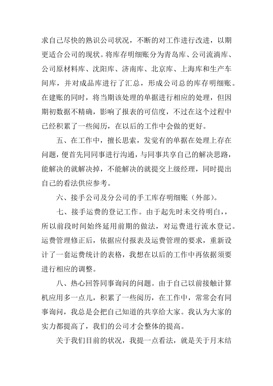 大三学生实习总结优质.docx_第2页