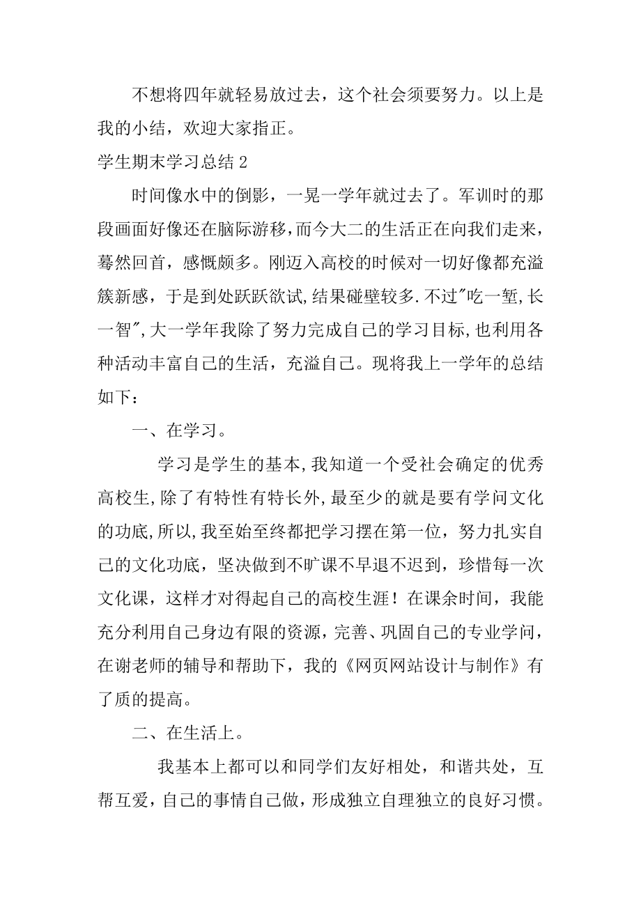 学生期末学习总结范文.docx_第2页