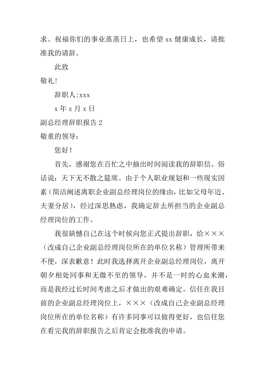 副总经理辞职报告例文.docx_第2页