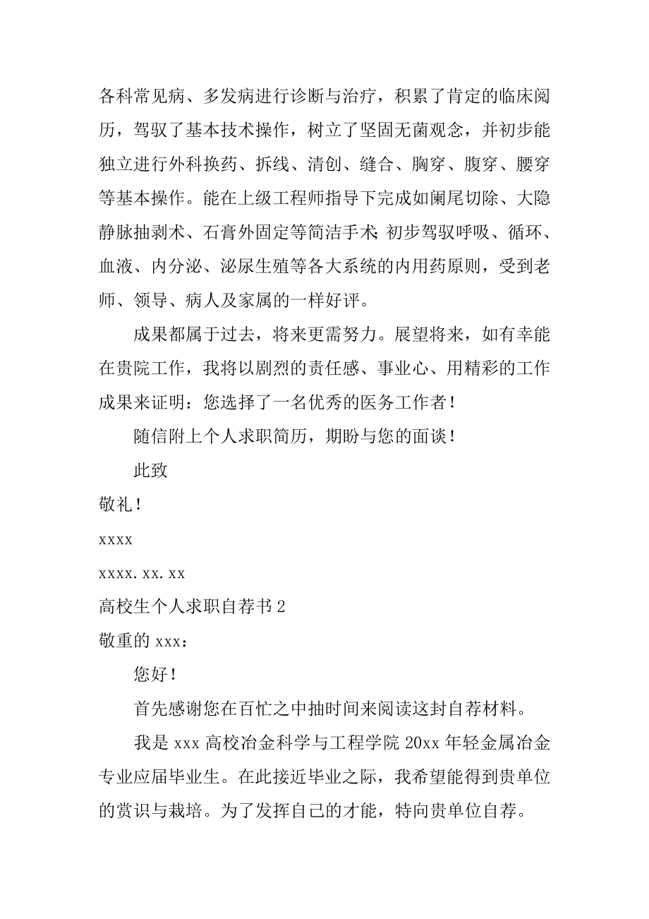 大学生个人求职自荐书优质.docx_第2页