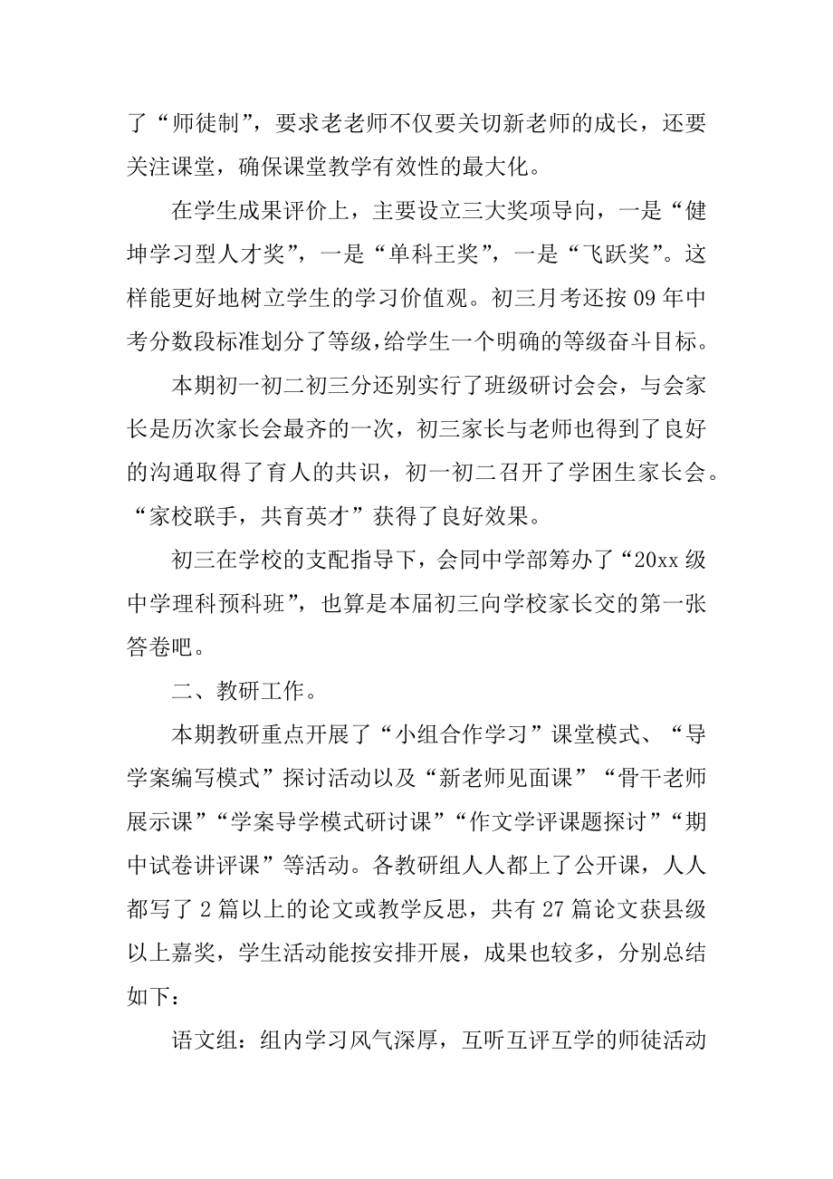 初中部教学教研工作总结精编.docx_第2页