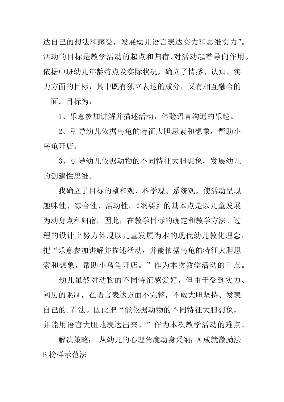 小乌龟开店幼儿园语言活动说课稿汇总.docx_第2页