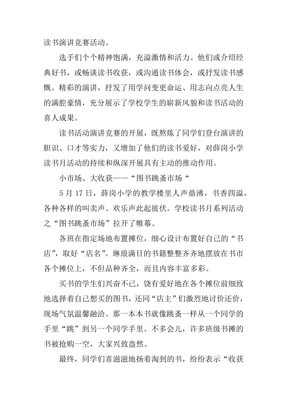 小学读书月活动总结精选.docx_第2页