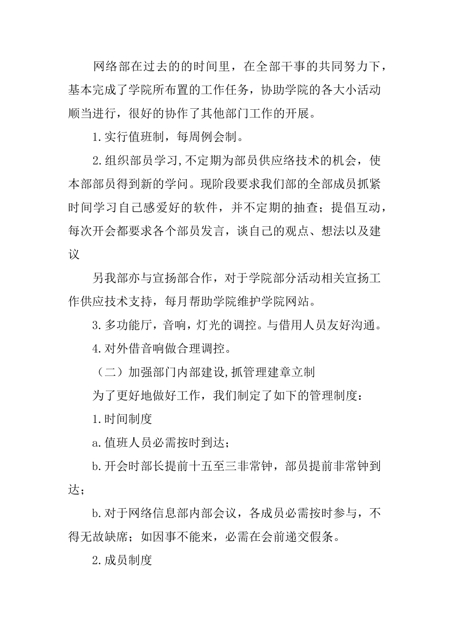 学生会网络部述职报告精编.docx_第2页