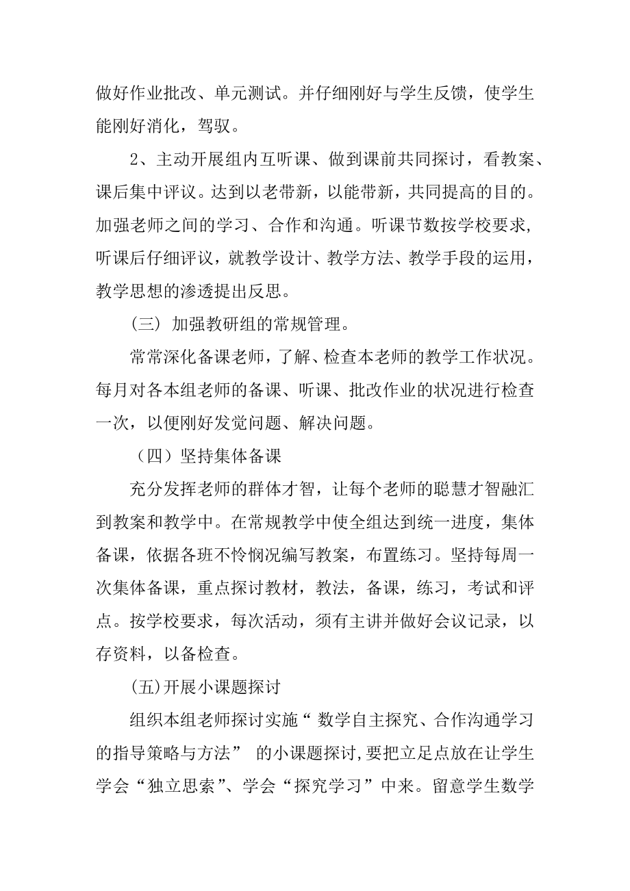 初中数学教研组教学计划例文.docx_第2页