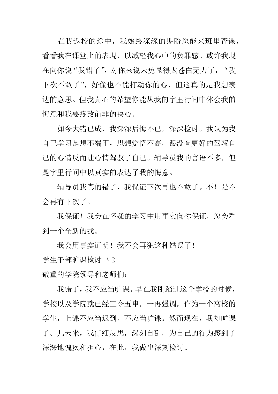 学生干部旷课检讨书精品.docx_第2页