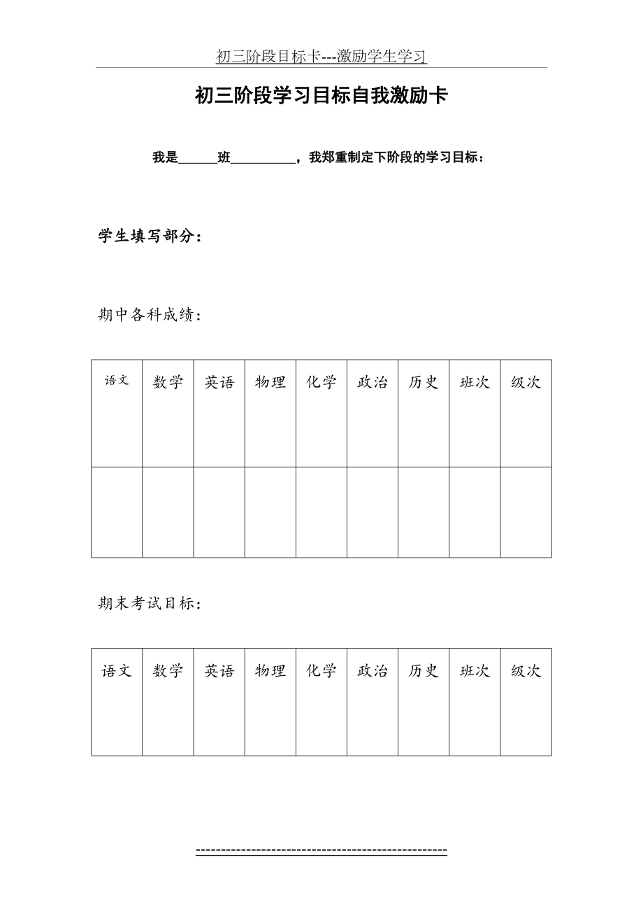 初三阶段目标卡---激励学生学习.doc_第2页