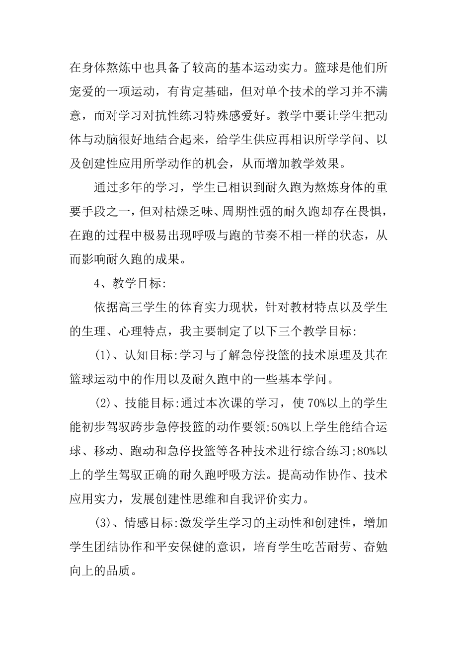 初中体育篮球说课稿例文.docx_第2页