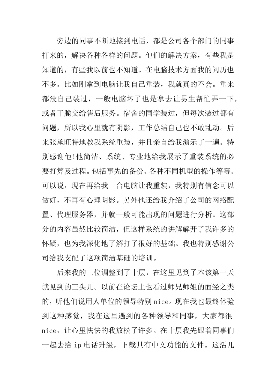 大学生网络实习心得体会范文.docx_第2页