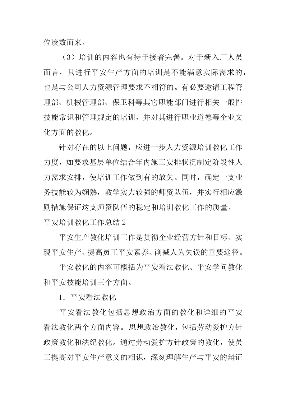 安全培训教育工作总结范文.docx_第2页