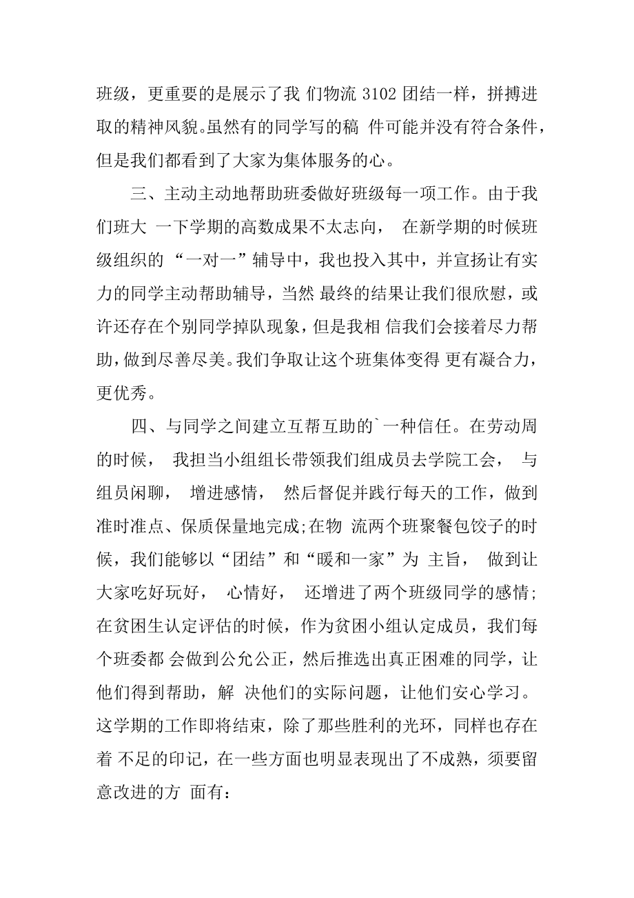 宣传委员学期工作总结范例.docx_第2页