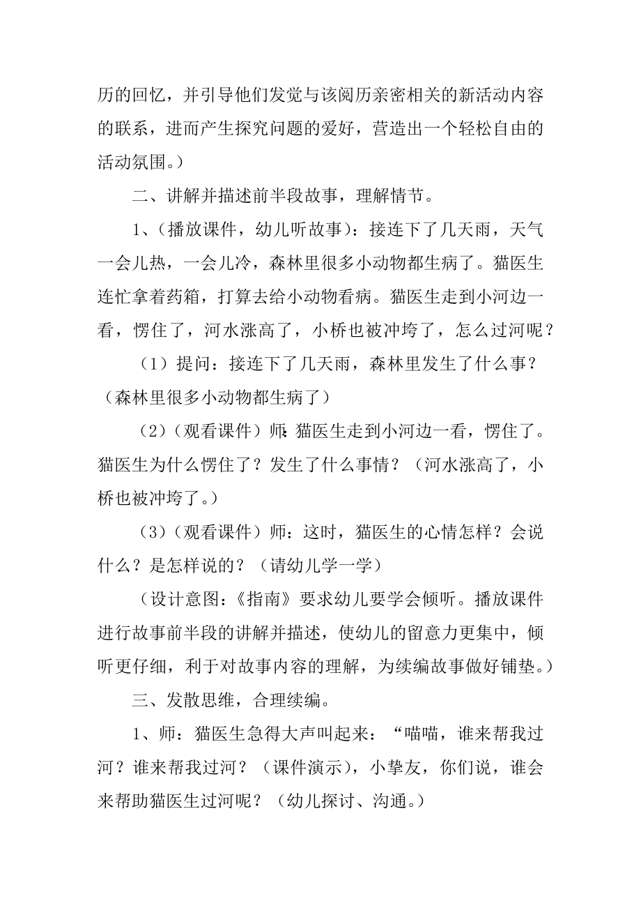 大班语言活动教案猫医生过河范本.docx_第2页