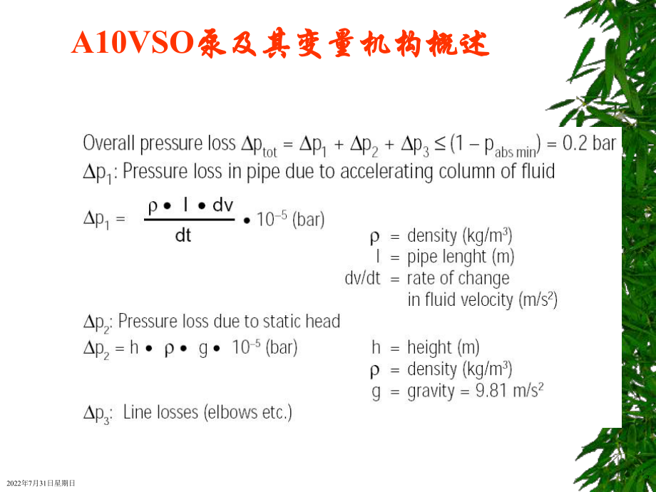 力士乐工程机械液压培训资料006(共7篇)ppt课件.ppt_第2页