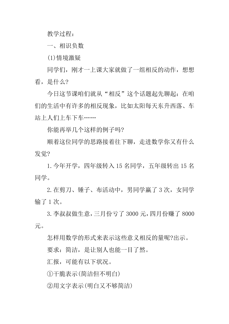 小学数学四年级课件：《正负数》范例.docx_第2页