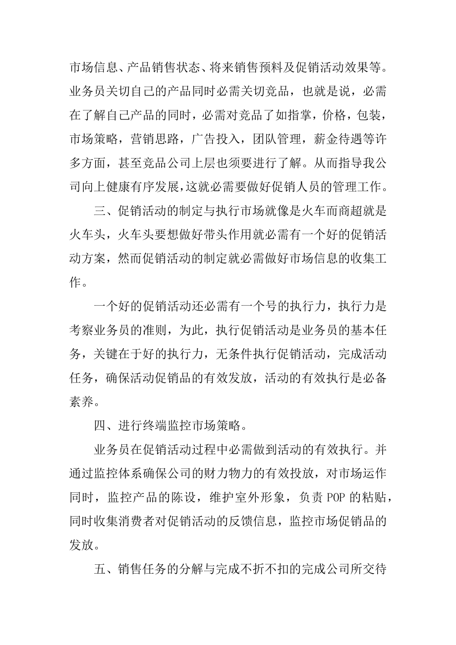 商超业务员岗位职责汇编.docx_第2页