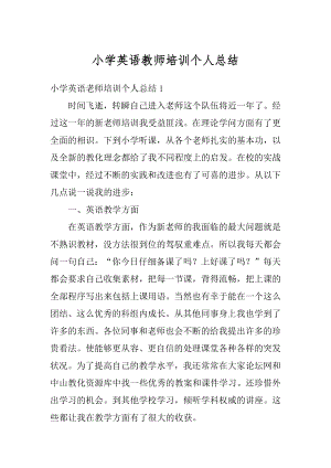 小学英语教师培训个人总结优质.docx