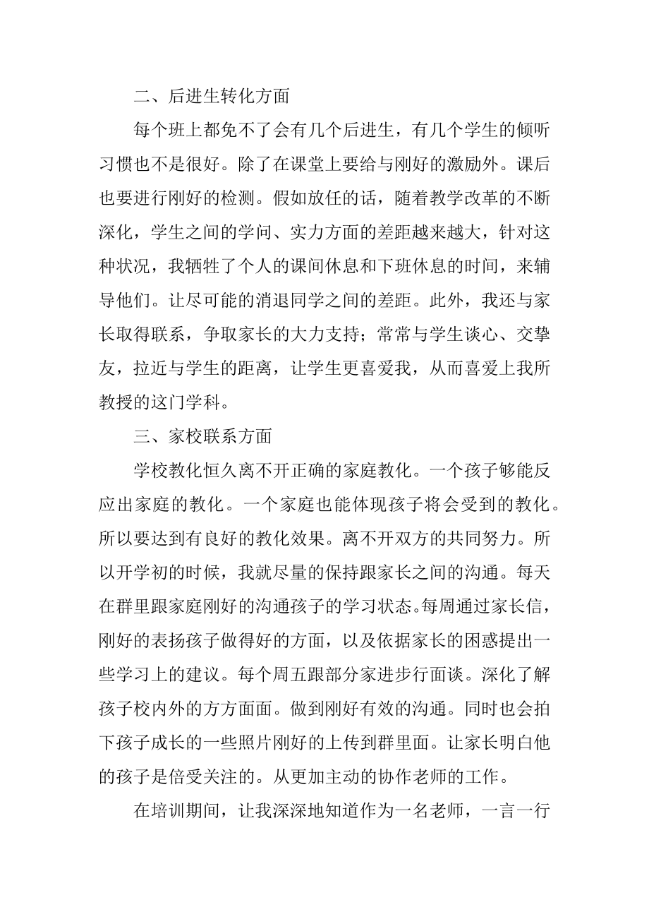 小学英语教师培训个人总结优质.docx_第2页