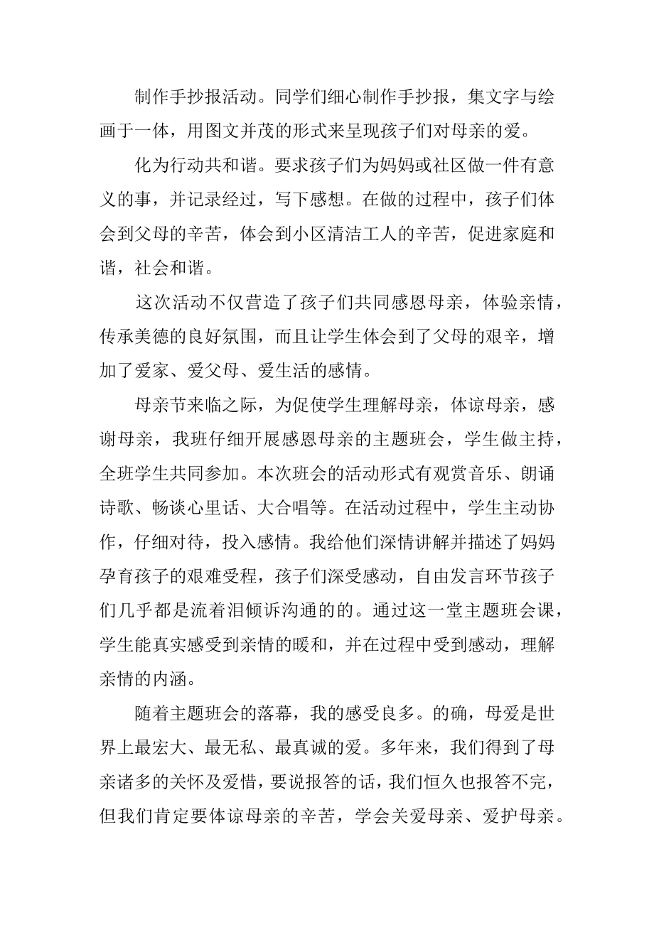 制作母亲节贺卡活动总结例文.docx_第2页