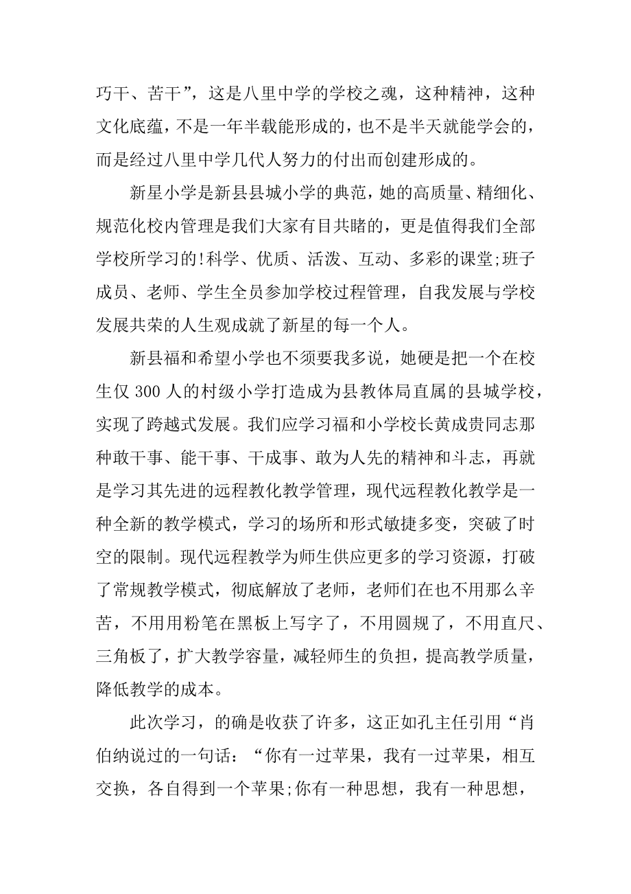 学校管理学习心得体会精编.docx_第2页