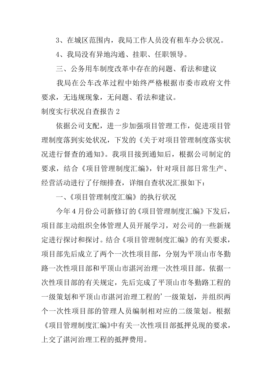 制度贯彻落实情况自查报告精品.docx_第2页