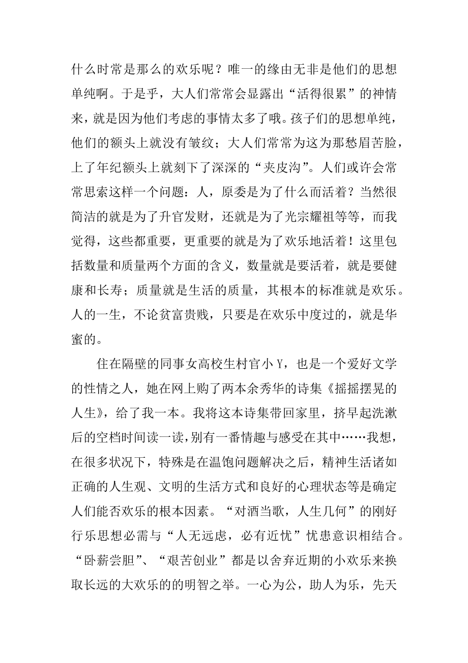 学习生活随笔范本.docx_第2页