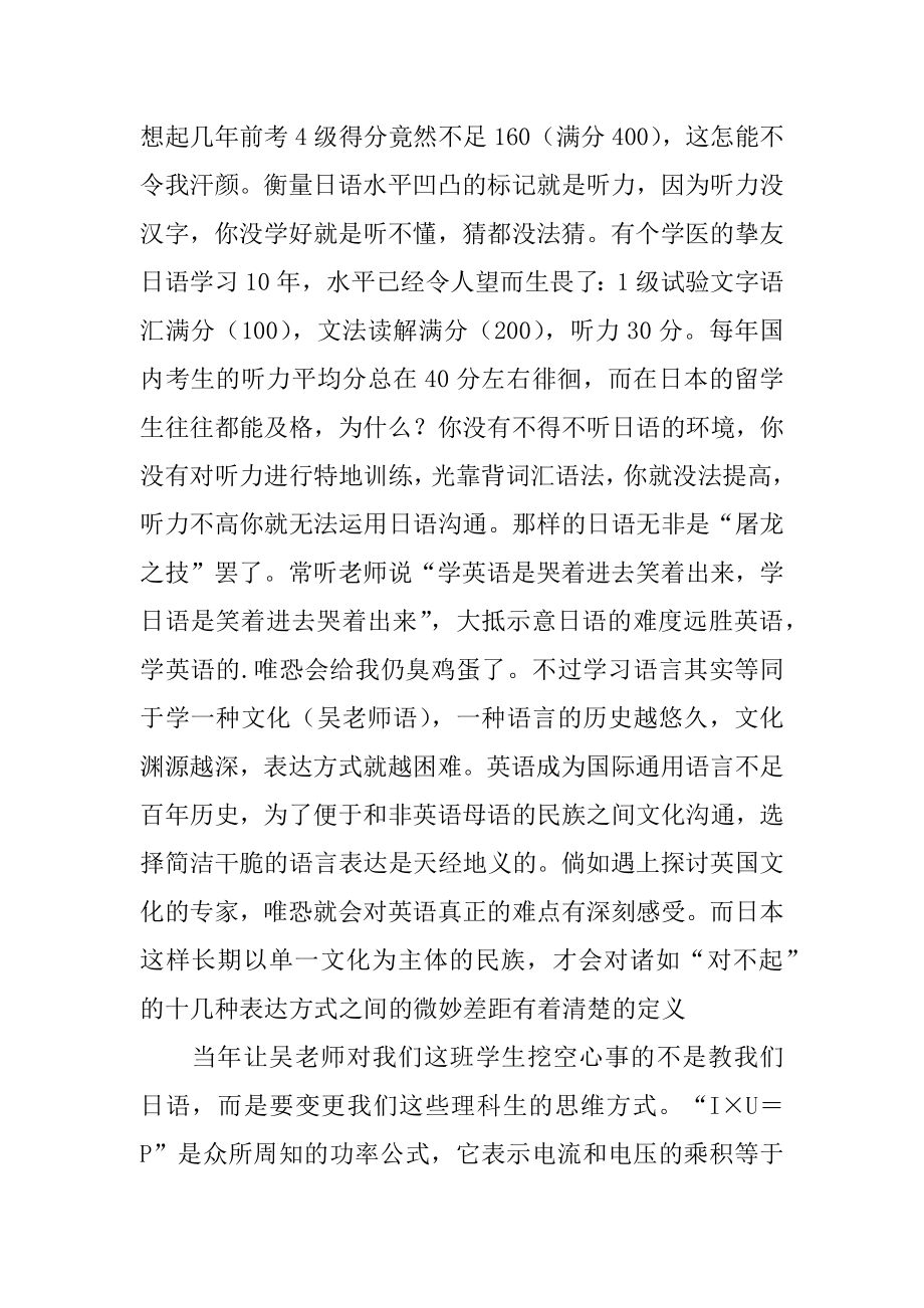 如何提高日语口语听力汇总.docx_第2页